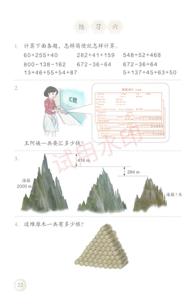 小学数学四年级下册人教版课本-上册第27页