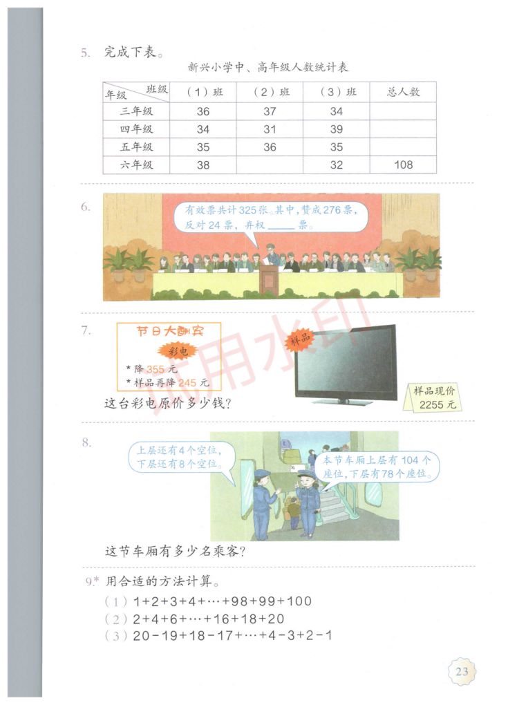 小学数学四年级下册人教版课本-上册第28页