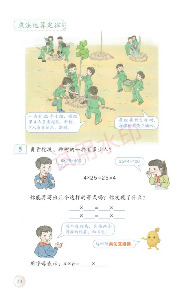 小学数学四年级下册人教版课本-上册第29页