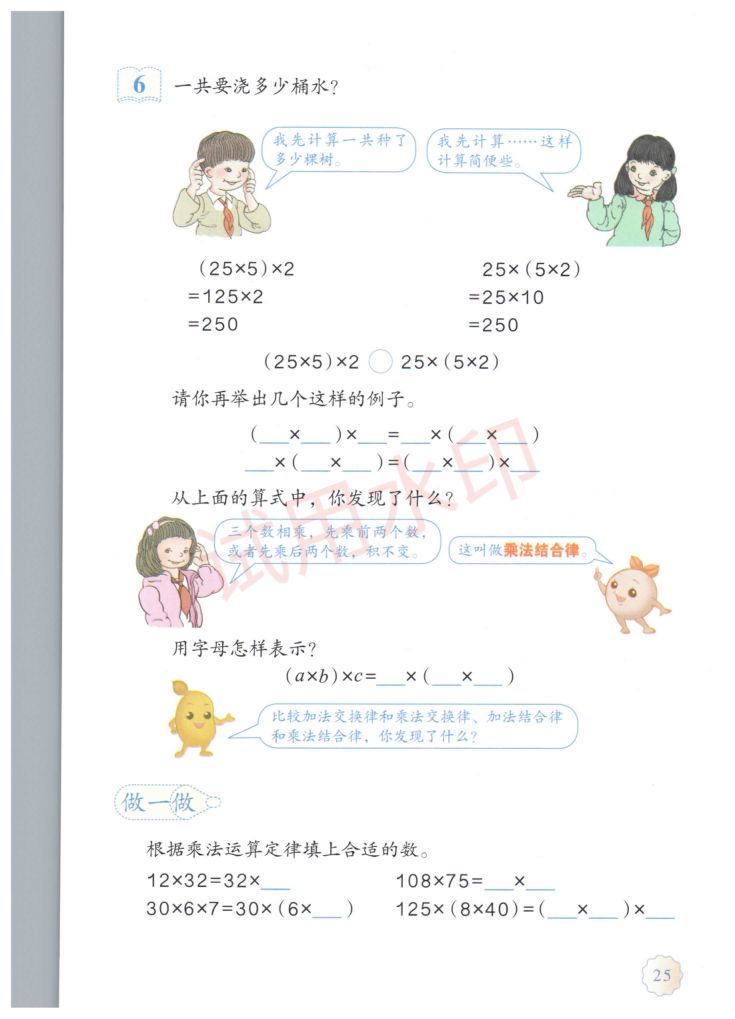 小学数学四年级下册人教版课本-上册第30页