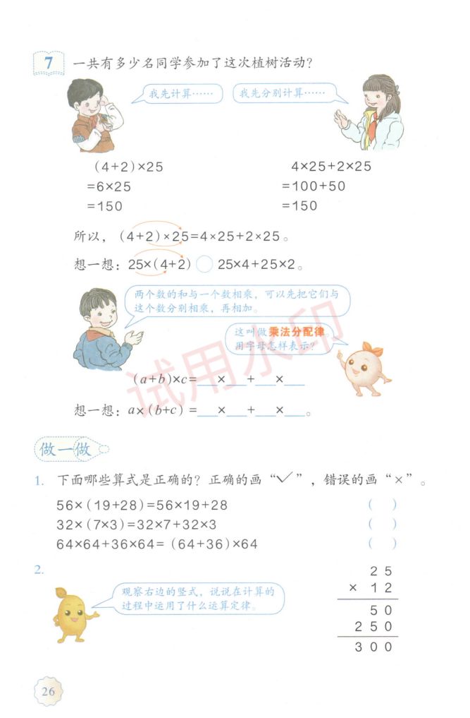 小学数学四年级下册人教版课本-上册第31页