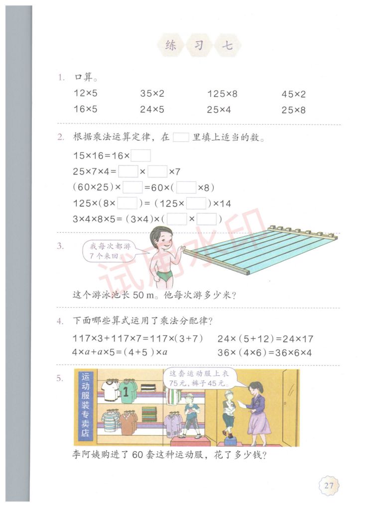小学数学四年级下册人教版课本-上册第32页