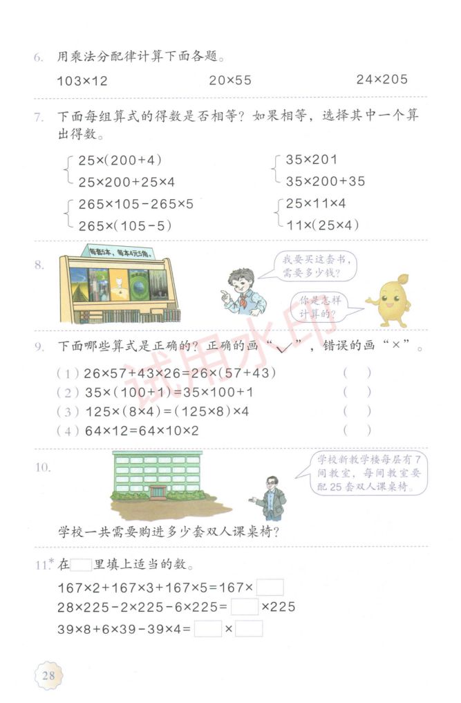 小学数学四年级下册人教版课本-上册第33页