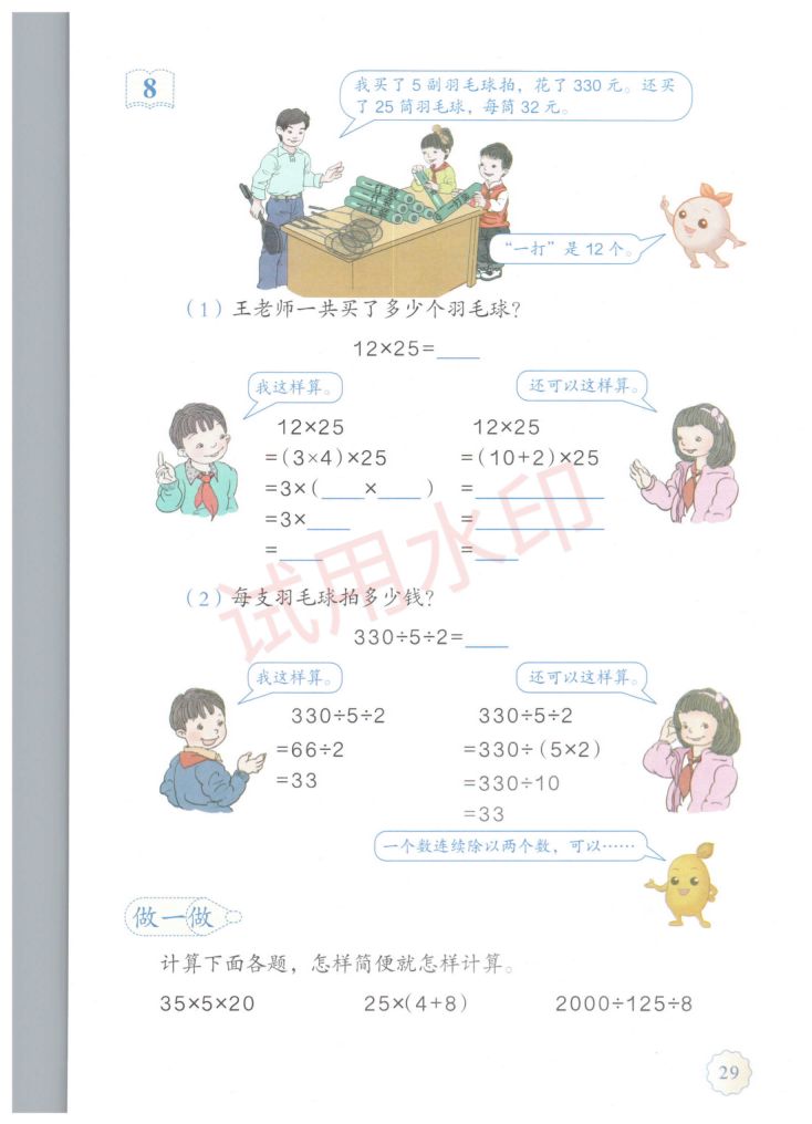 小学数学四年级下册人教版课本-上册第34页