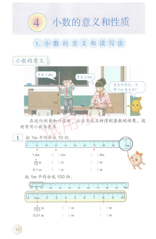 小学数学四年级下册人教版课本-上册第37页