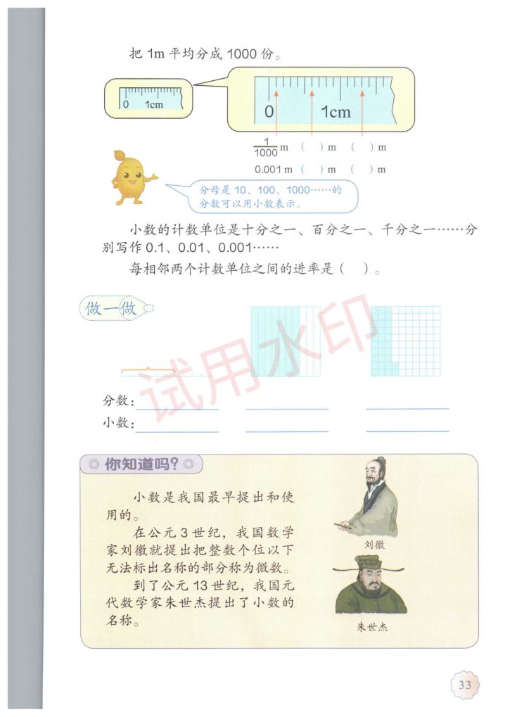 小学数学四年级下册人教版课本-上册第38页