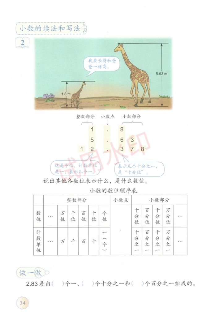 小学数学四年级下册人教版课本-上册第39页