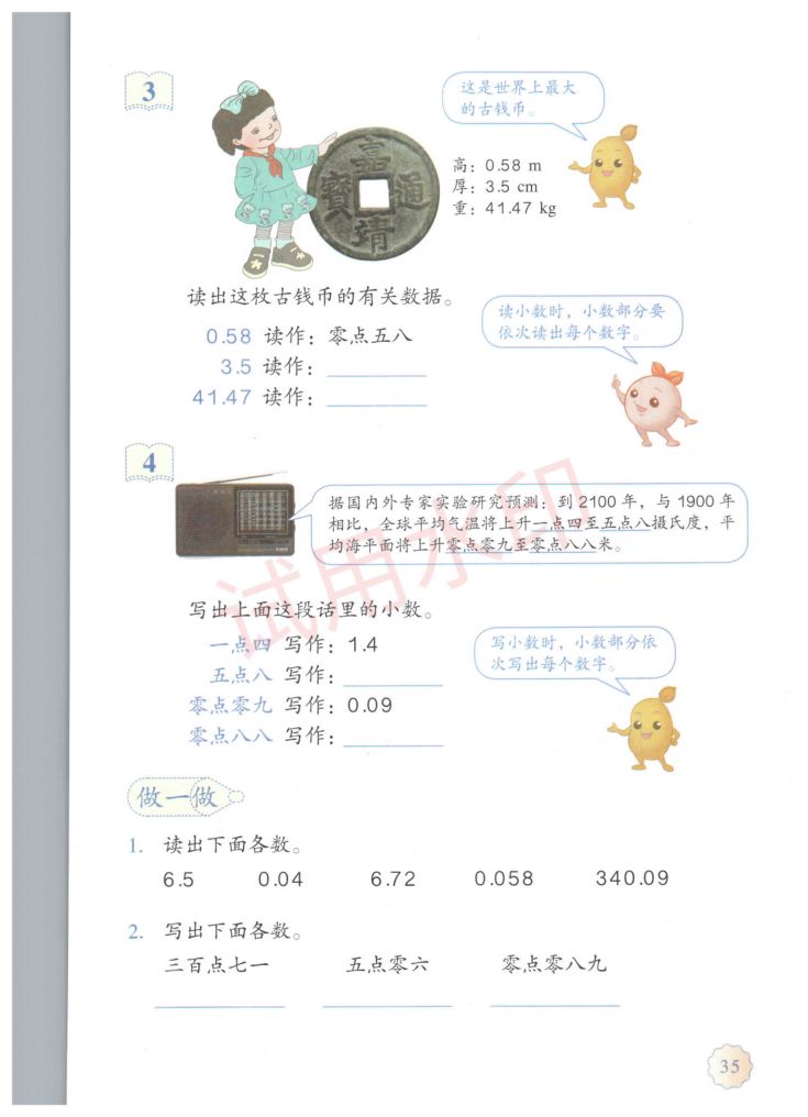 小学数学四年级下册人教版课本-上册第40页
