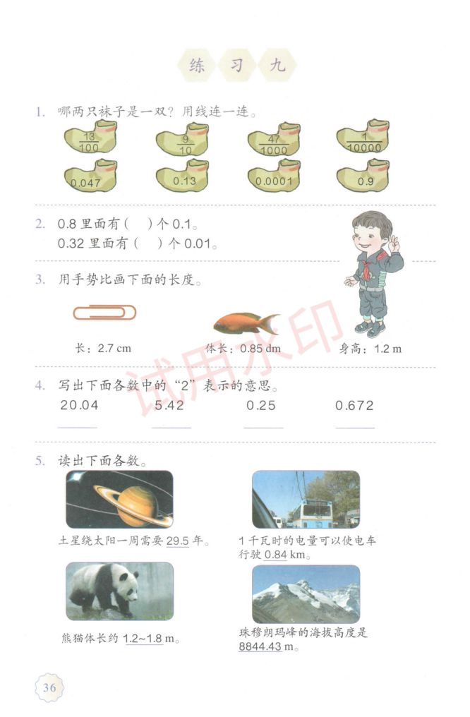 小学数学四年级下册人教版课本-上册第41页