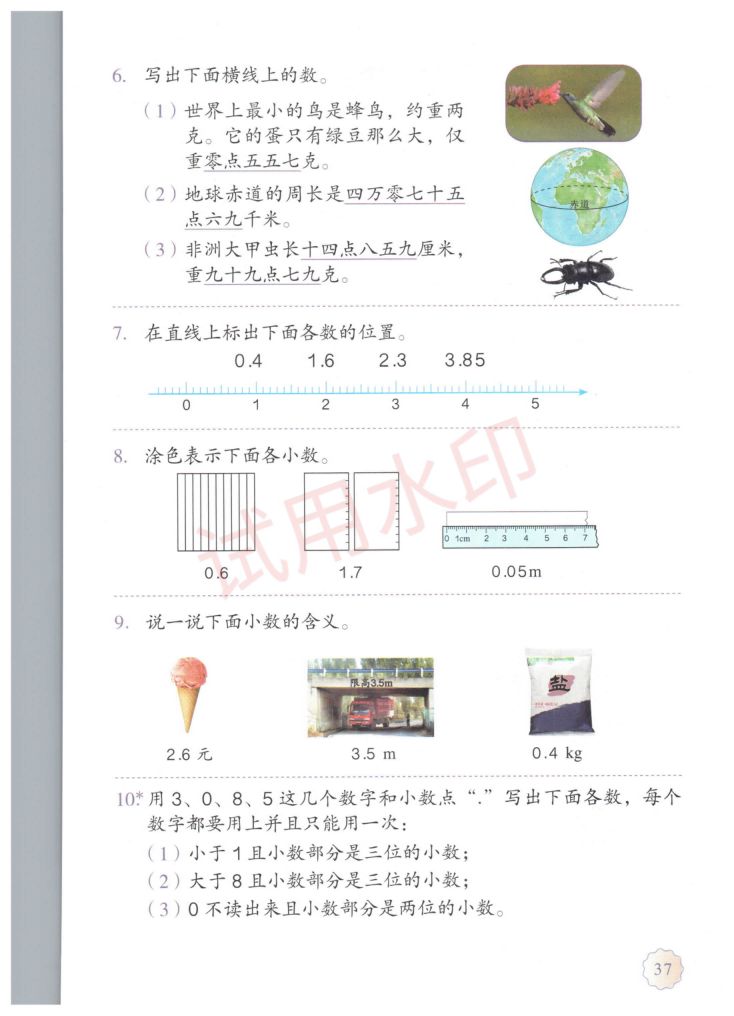 小学数学四年级下册人教版课本-上册第42页