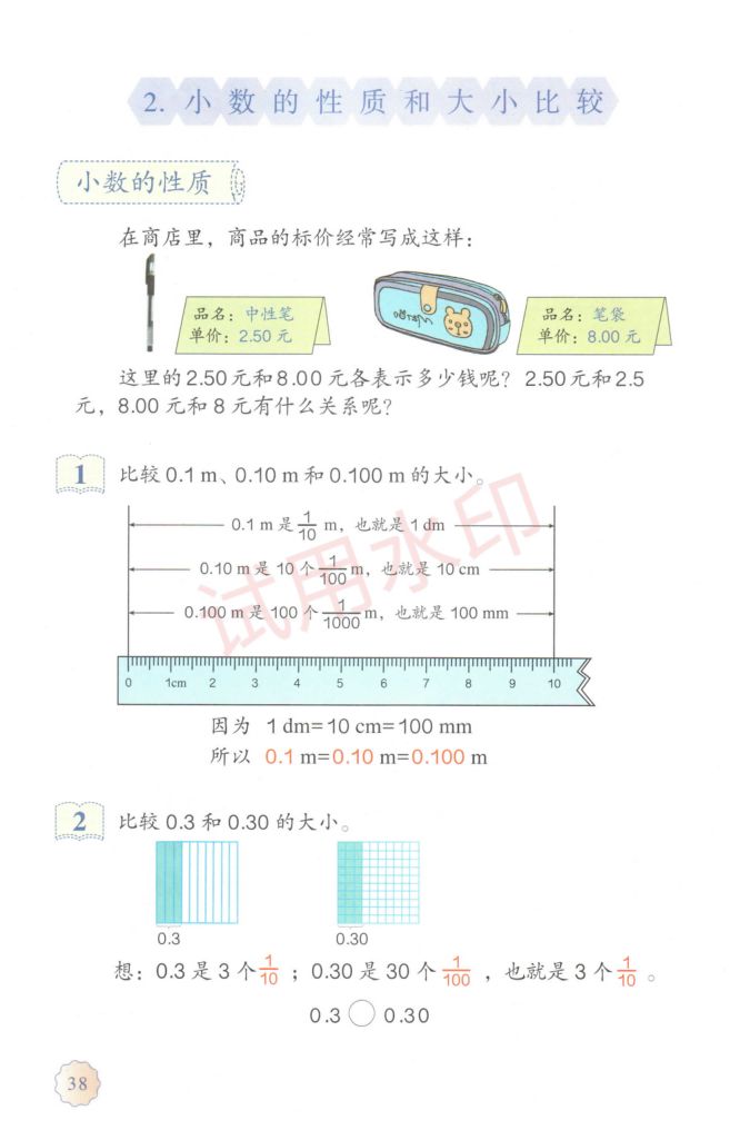 小学数学四年级下册人教版课本-上册第43页