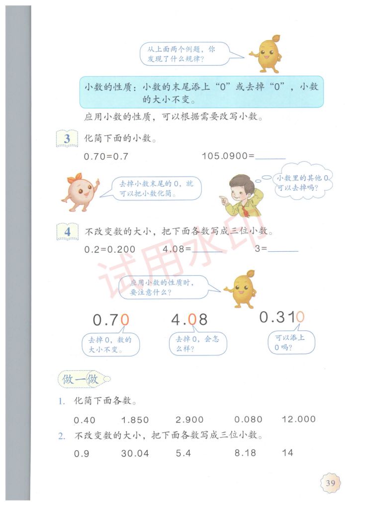 小学数学四年级下册人教版课本-上册第44页