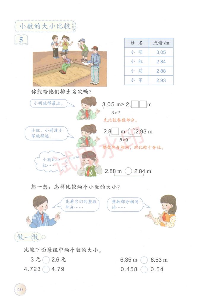 小学数学四年级下册人教版课本-上册第45页