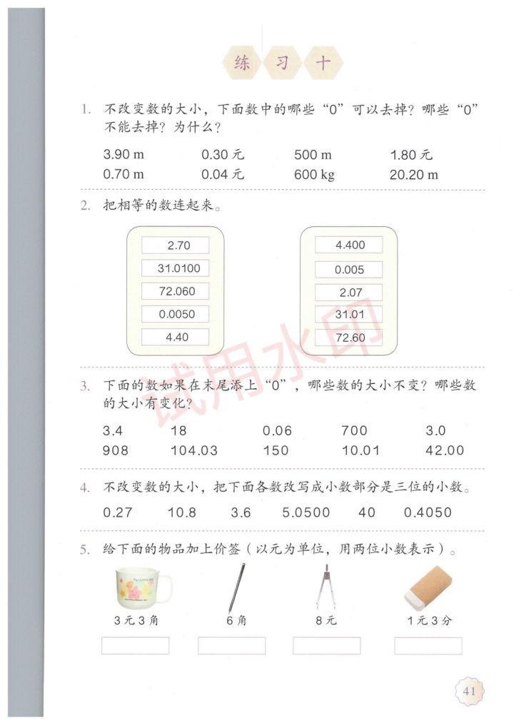 小学数学四年级下册人教版课本-上册第46页