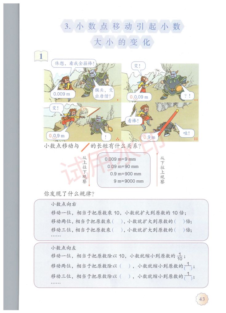 小学数学四年级下册人教版课本-上册第48页