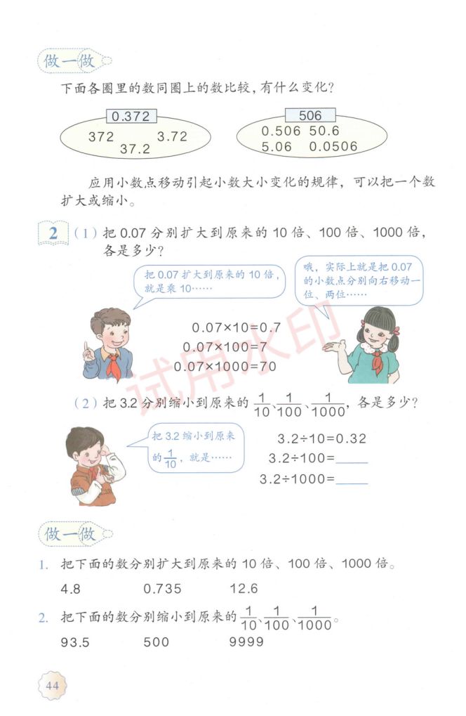 小学数学四年级下册人教版课本-上册第49页