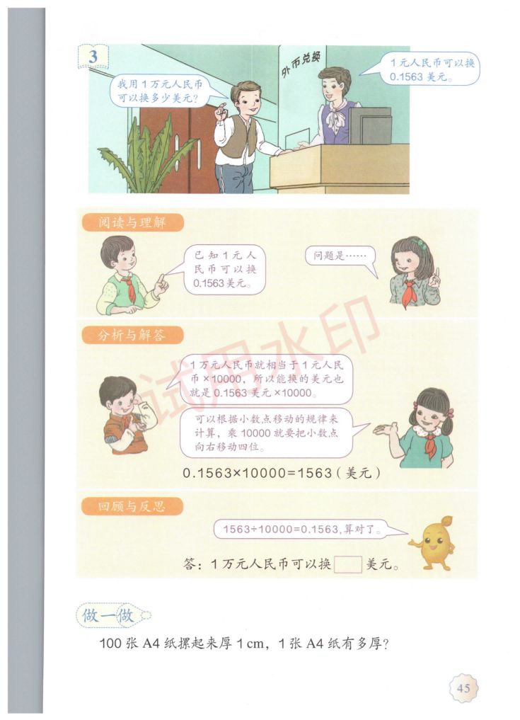 小学数学四年级下册人教版课本-上册第50页