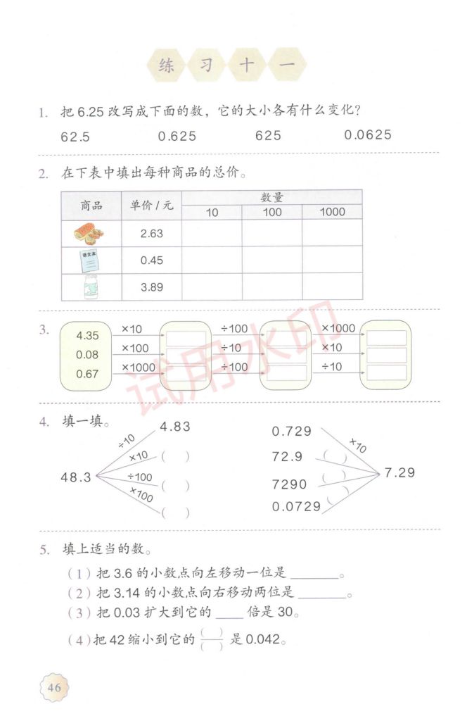 小学数学四年级下册人教版课本-上册第51页