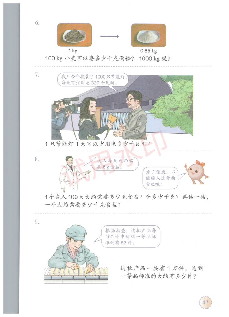 小学数学四年级下册人教版课本-上册第52页