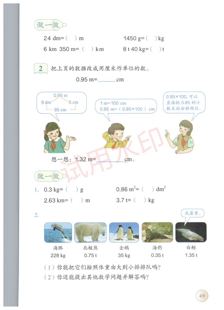 小学数学四年级下册人教版课本-下册第2页