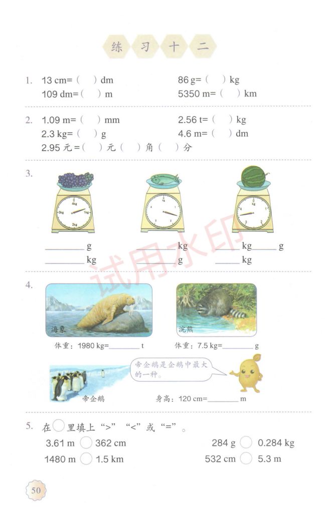 小学数学四年级下册人教版课本-下册第3页