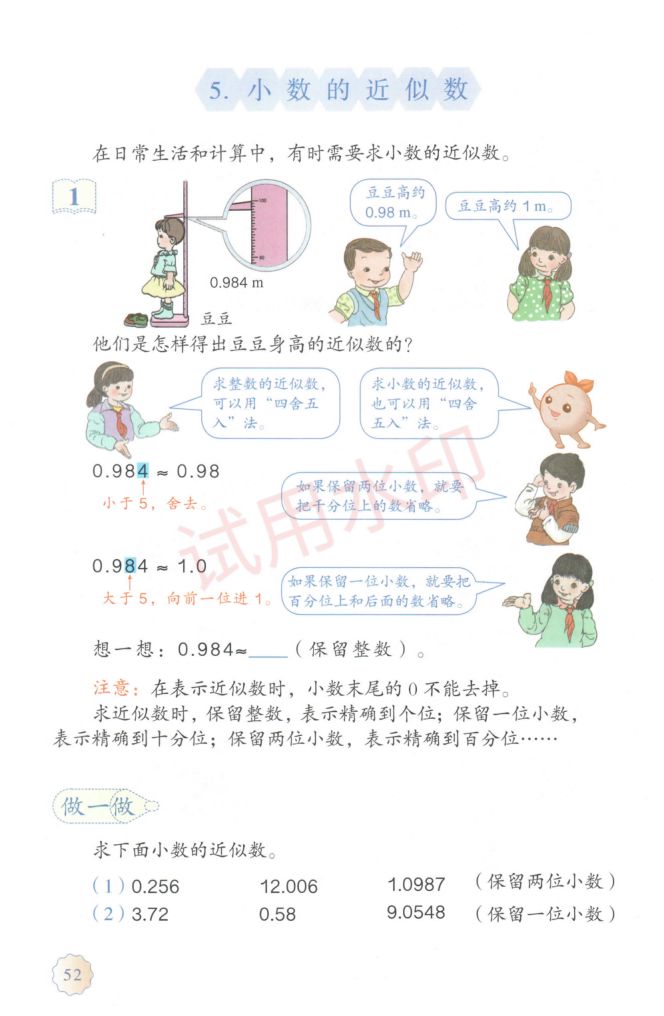 小学数学四年级下册人教版课本-下册第5页