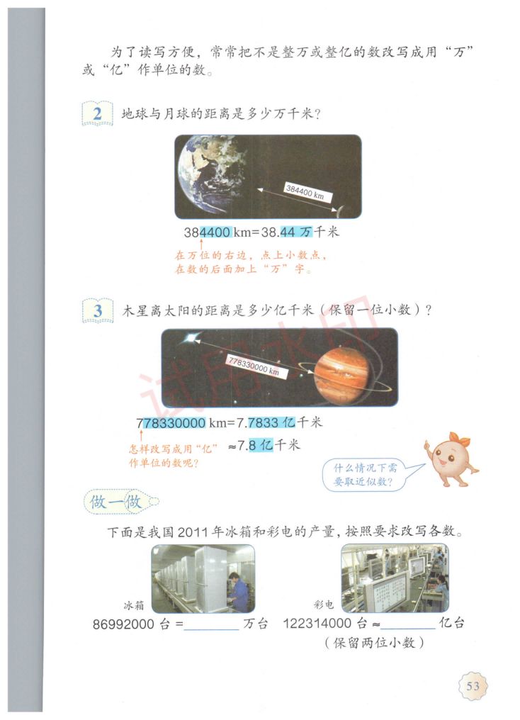 小学数学四年级下册人教版课本-下册第6页
