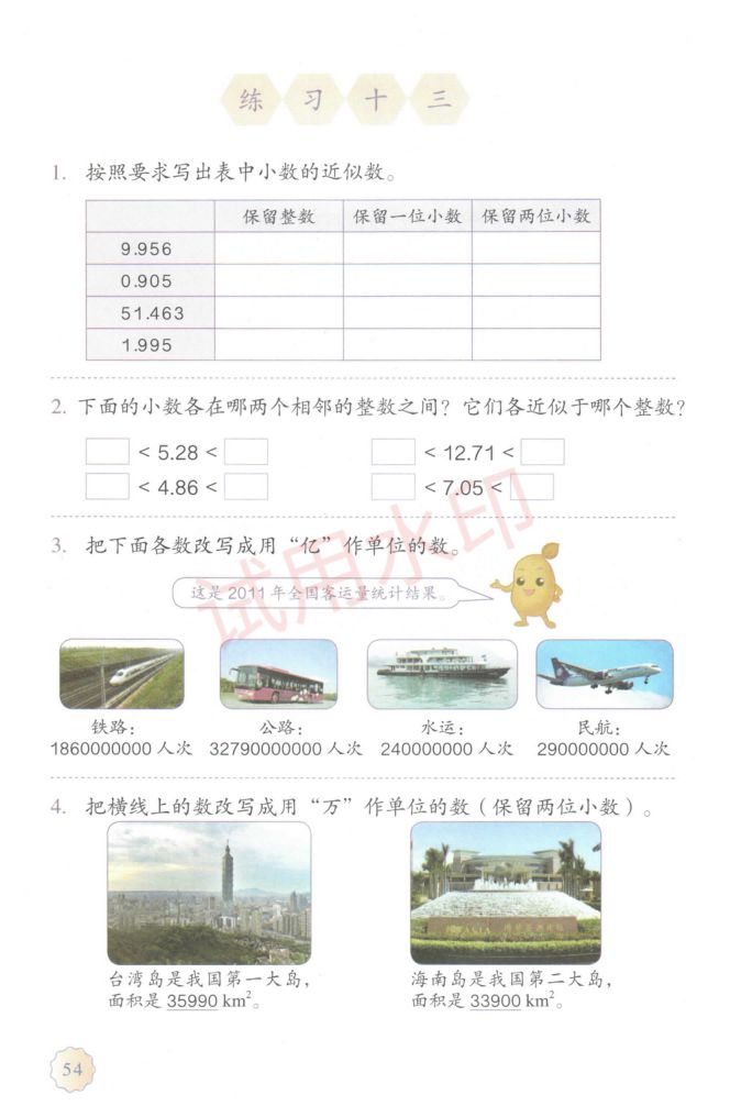 小学数学四年级下册人教版课本-下册第7页