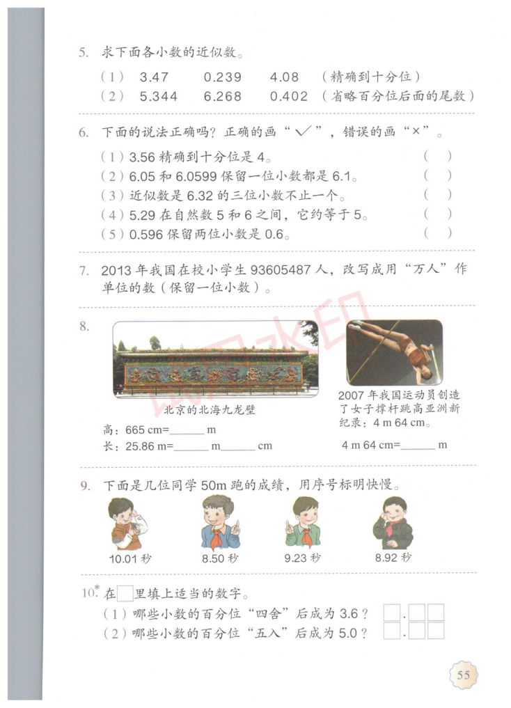 小学数学四年级下册人教版课本-下册第8页
