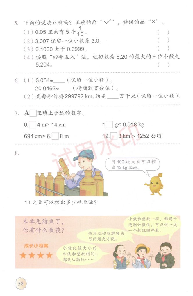 小学数学四年级下册人教版课本-下册第11页