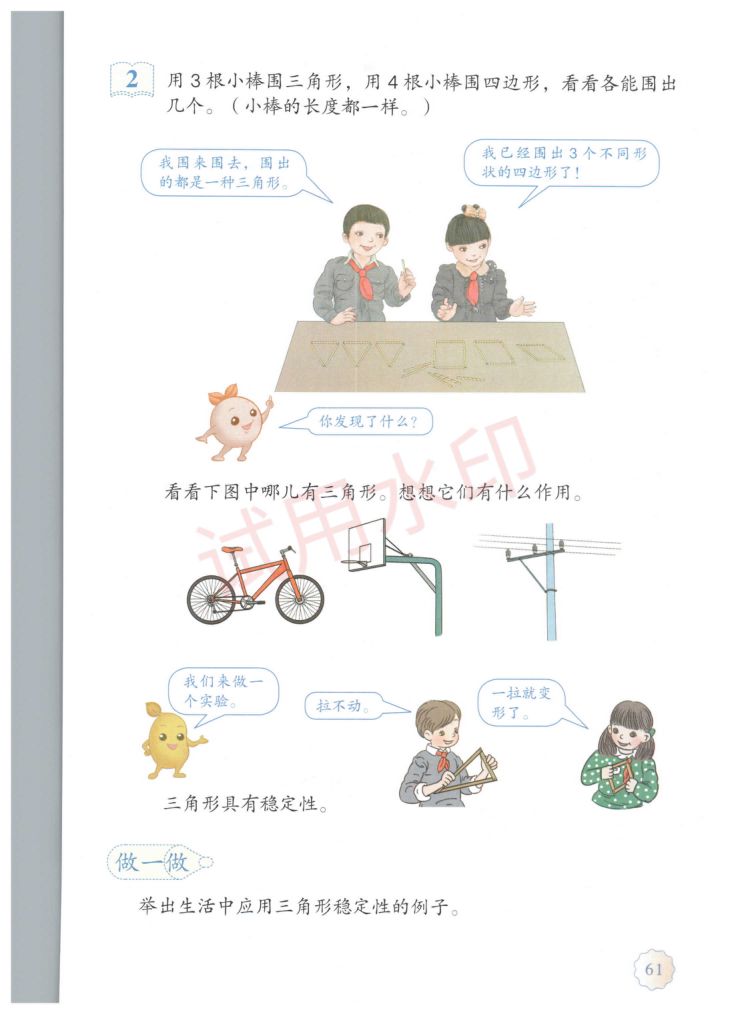 小学数学四年级下册人教版课本-下册第14页