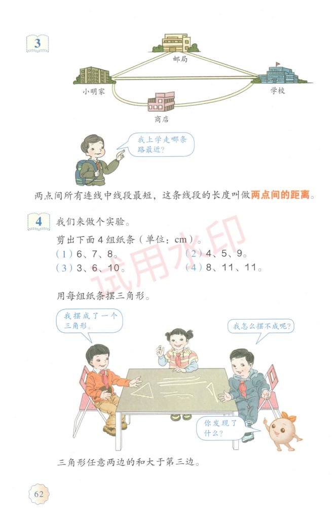 小学数学四年级下册人教版课本-下册第15页