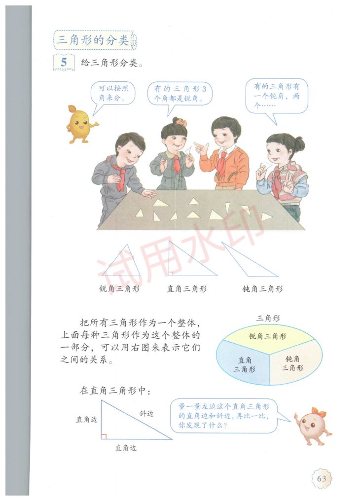 小学数学四年级下册人教版课本-下册第16页