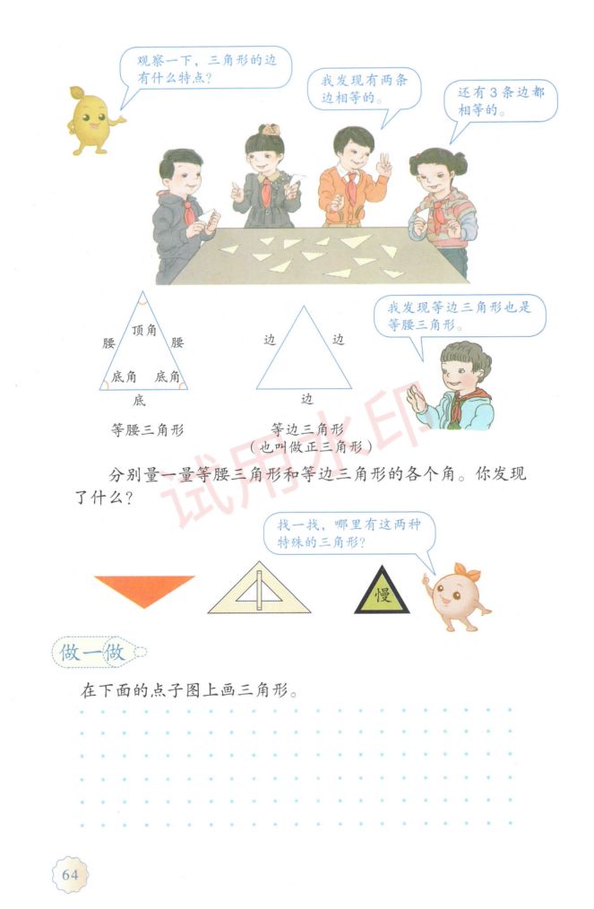 小学数学四年级下册人教版课本-下册第17页