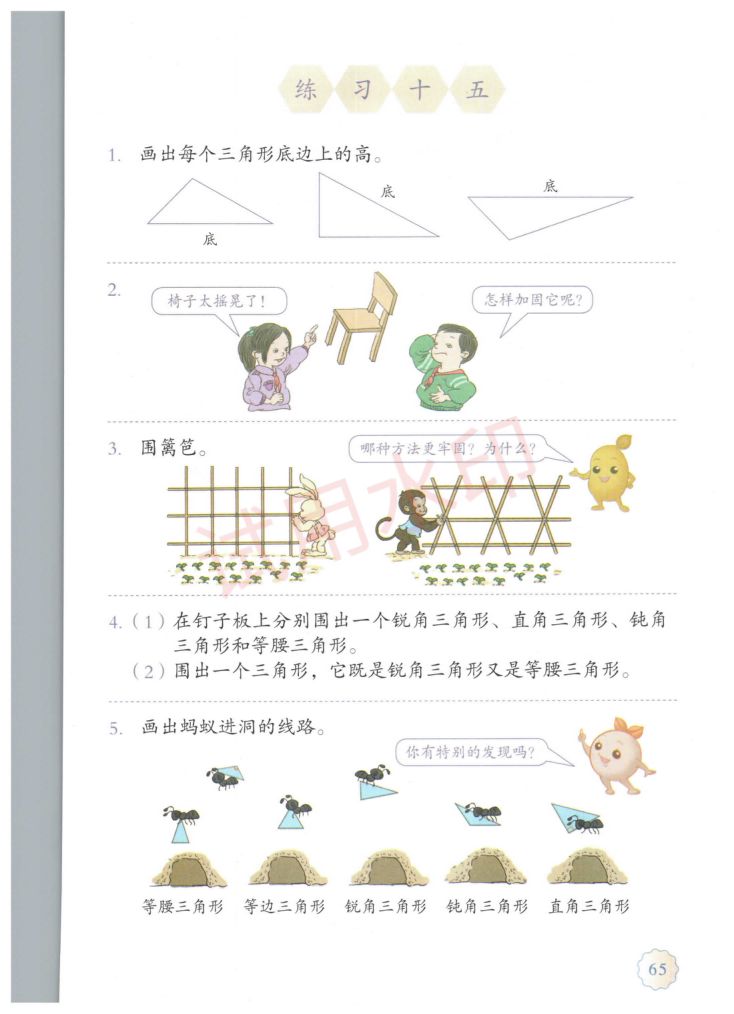 小学数学四年级下册人教版课本-下册第18页