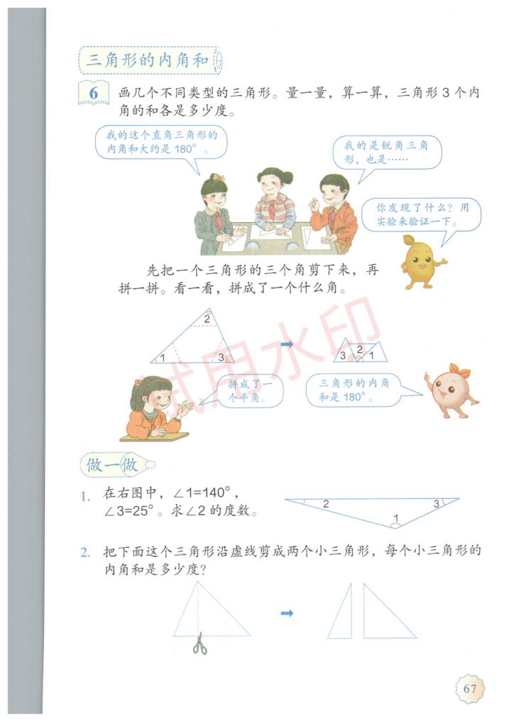 小学数学四年级下册人教版课本-下册第20页