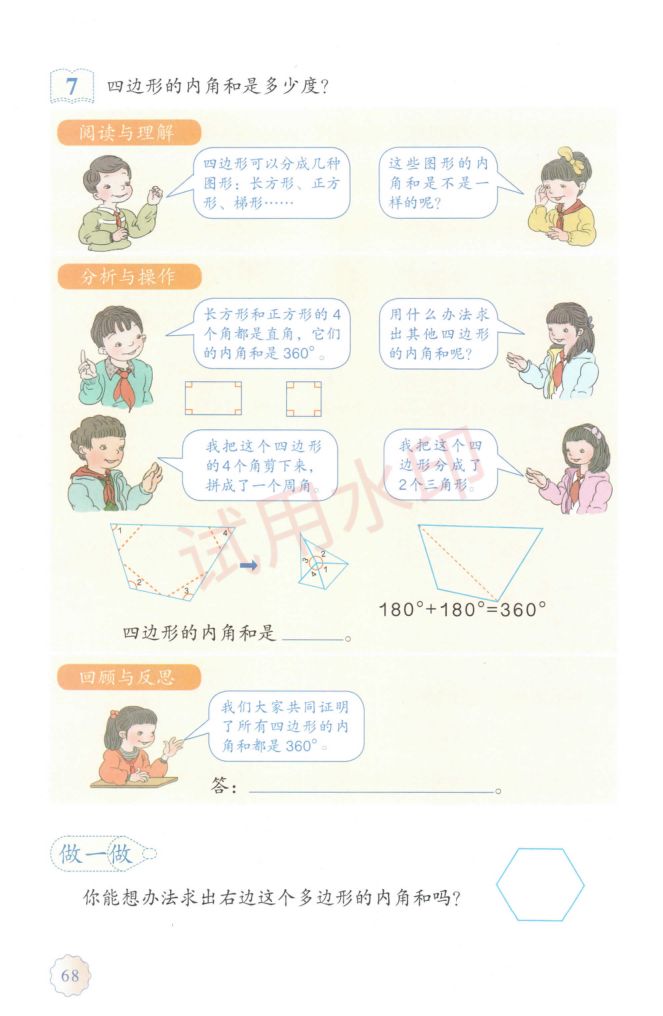 小学数学四年级下册人教版课本-下册第21页