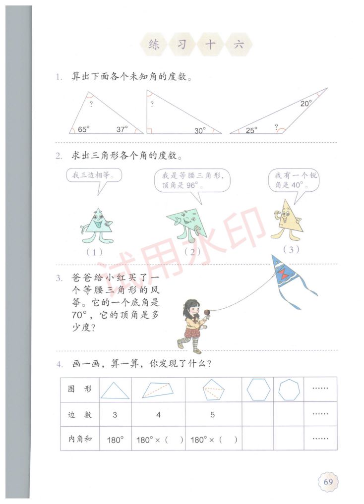 小学数学四年级下册人教版课本-下册第22页