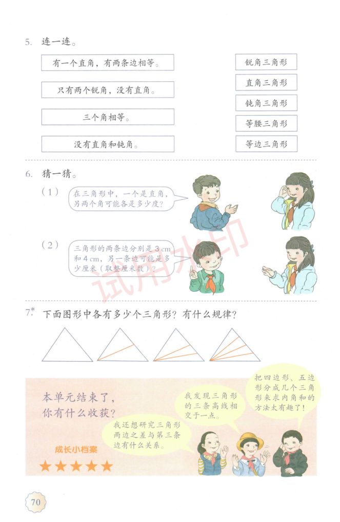 小学数学四年级下册人教版课本-下册第23页