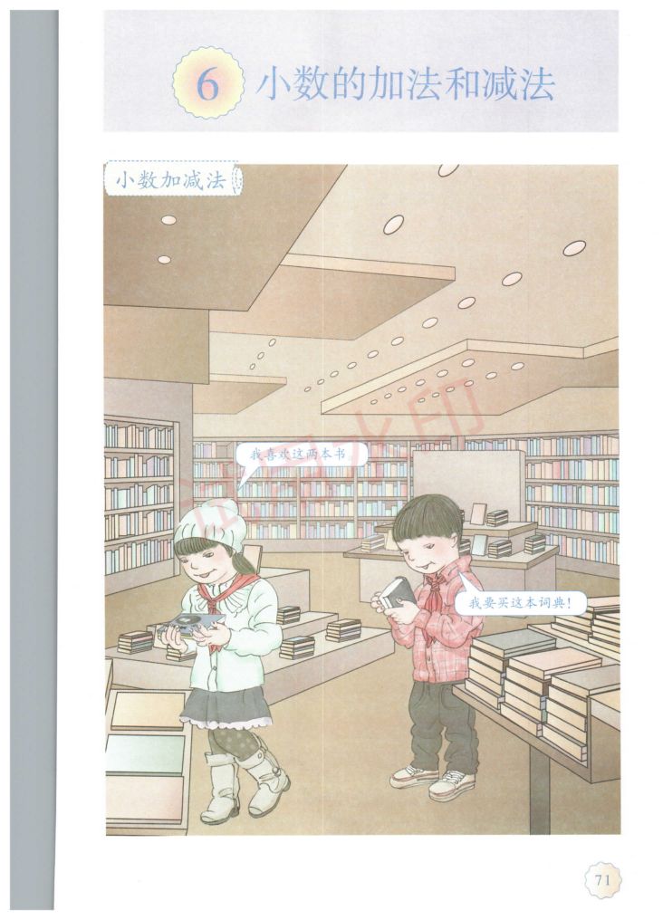 小学数学四年级下册人教版课本-下册第24页