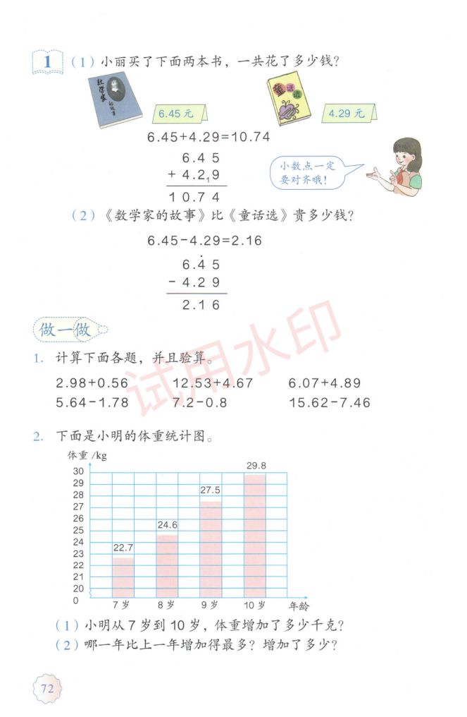 小学数学四年级下册人教版课本-下册第25页