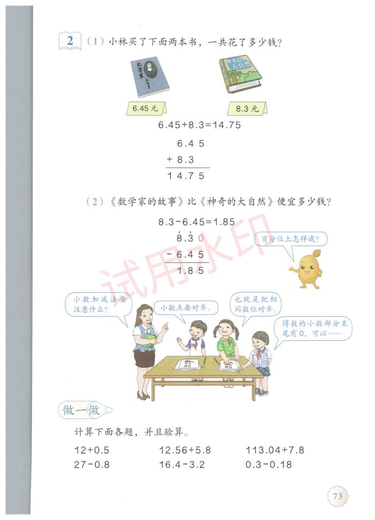 小学数学四年级下册人教版课本-下册第26页
