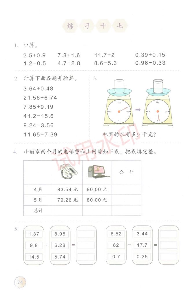 小学数学四年级下册人教版课本-下册第27页