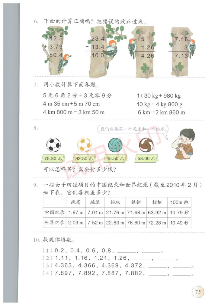 小学数学四年级下册人教版课本-下册第28页