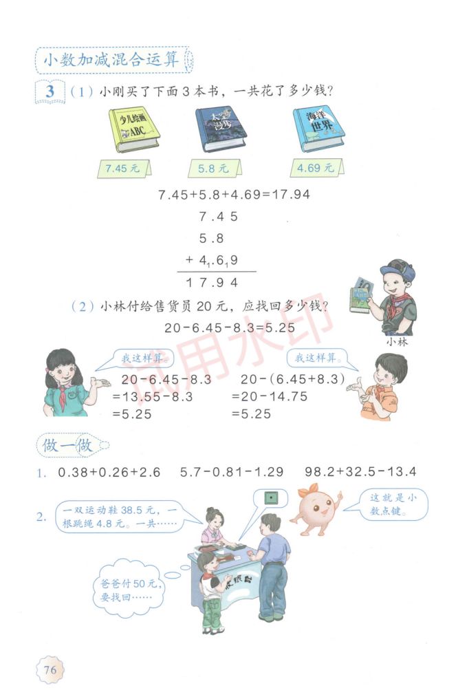 小学数学四年级下册人教版课本-下册第29页