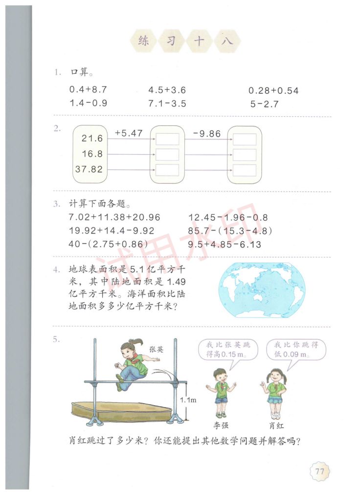 小学数学四年级下册人教版课本-下册第30页