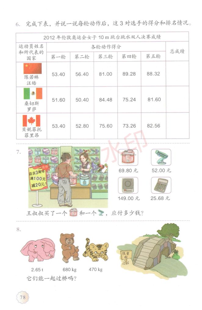 小学数学四年级下册人教版课本-下册第31页
