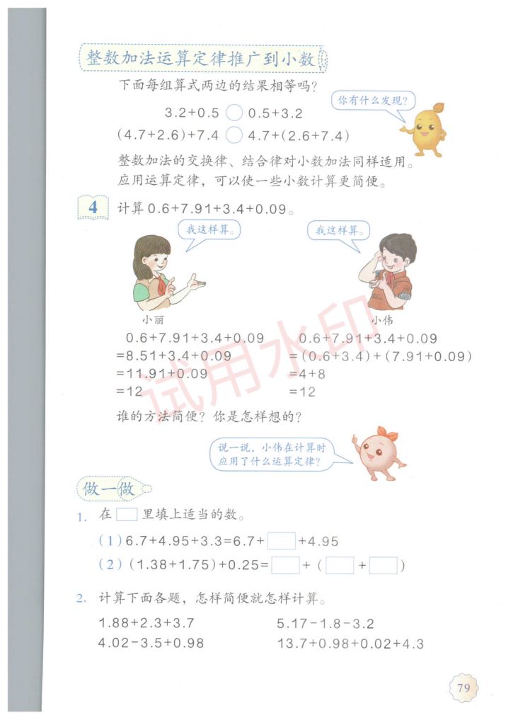 小学数学四年级下册人教版课本-下册第32页