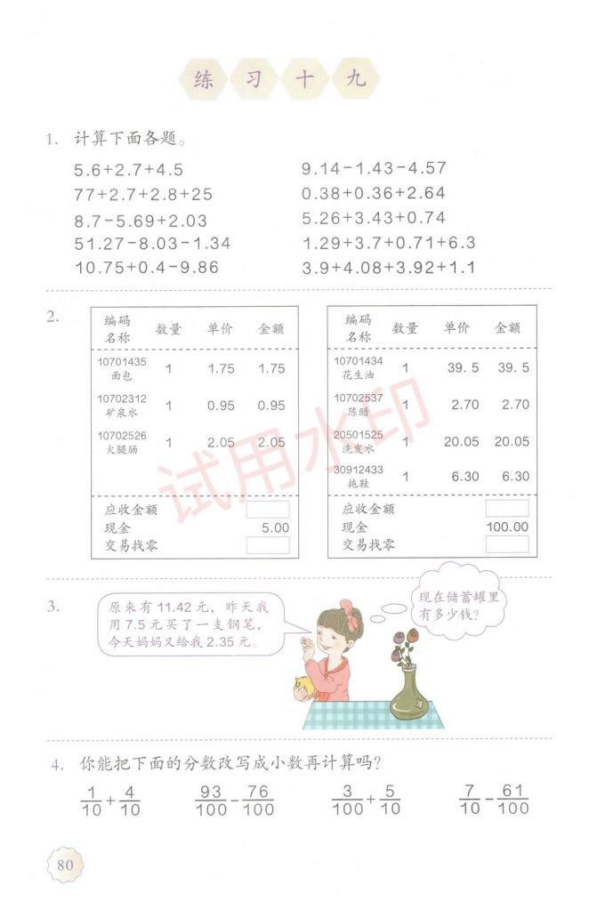 小学数学四年级下册人教版课本-下册第33页