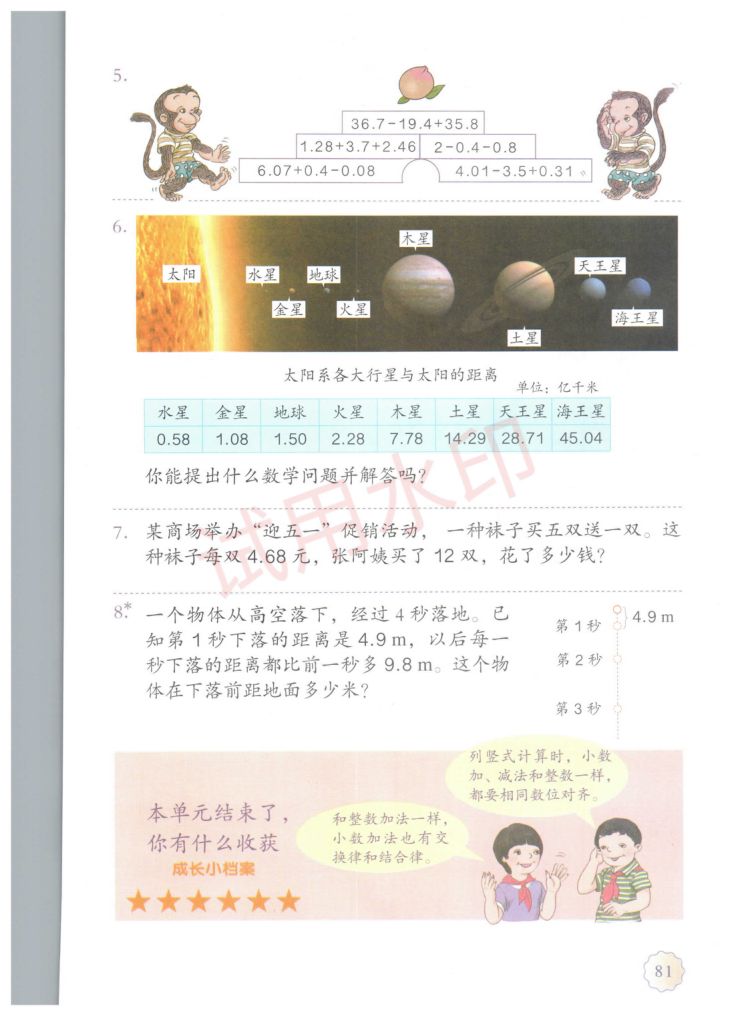 小学数学四年级下册人教版课本-下册第34页